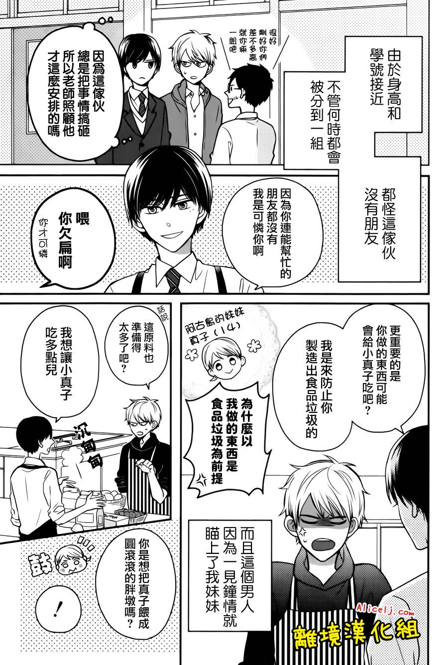 不良与病娇没朋友第11话图