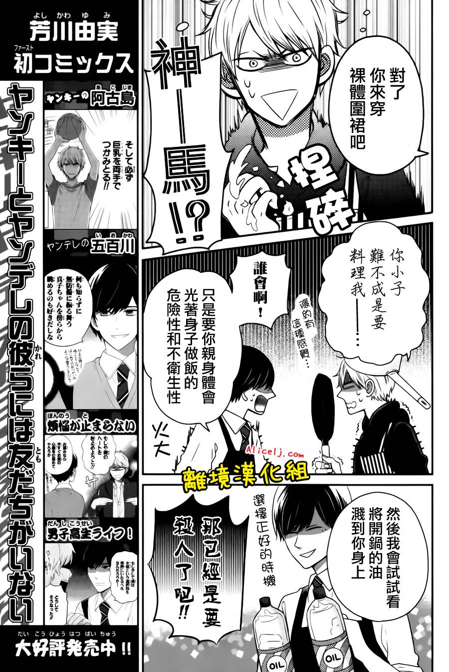 不良与病娇没朋友第11话图