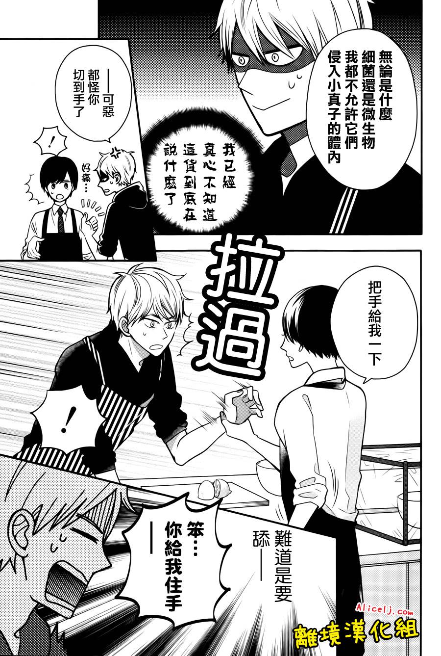 不良与病娇没朋友第11话图