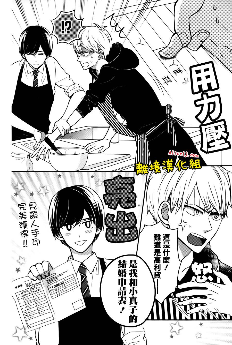 不良与病娇没朋友第11话图