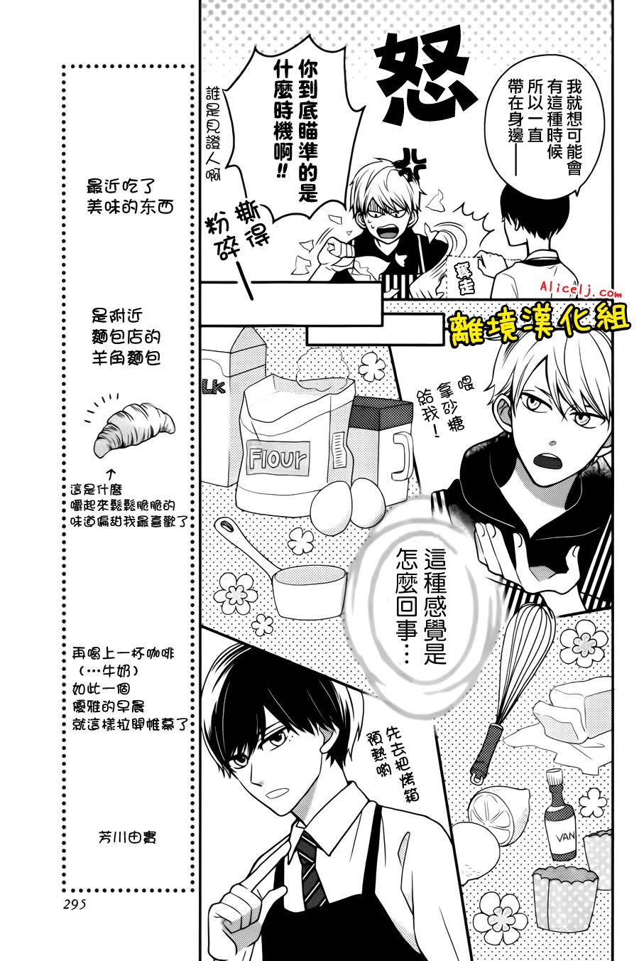 不良与病娇没朋友第11话图