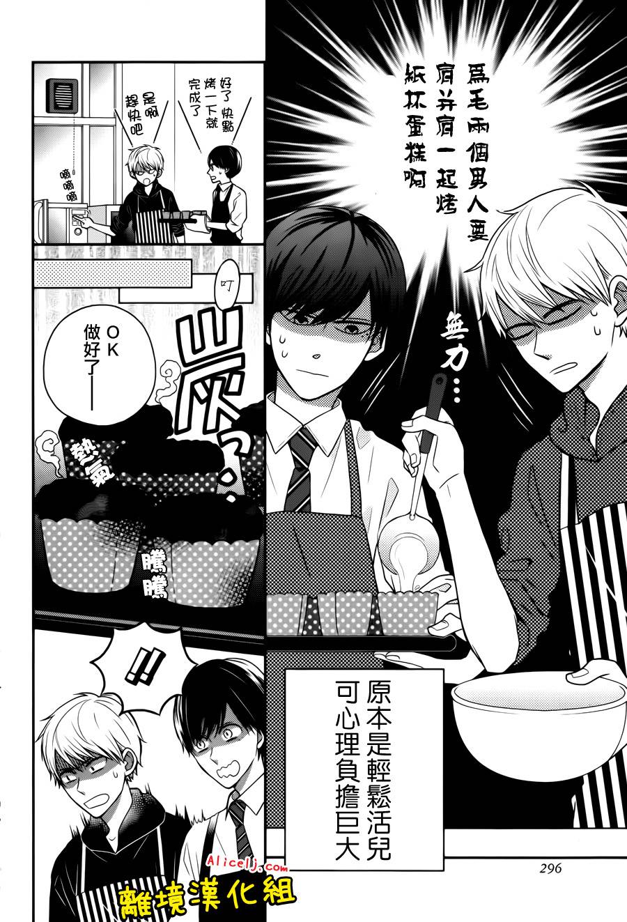 不良与病娇没朋友第11话图