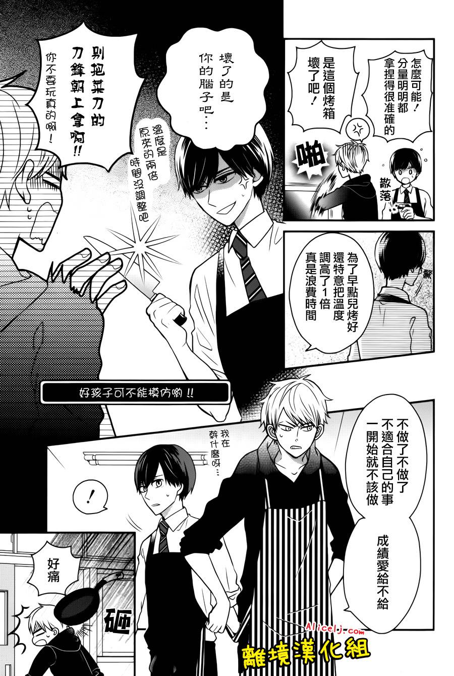 不良与病娇没朋友第11话图