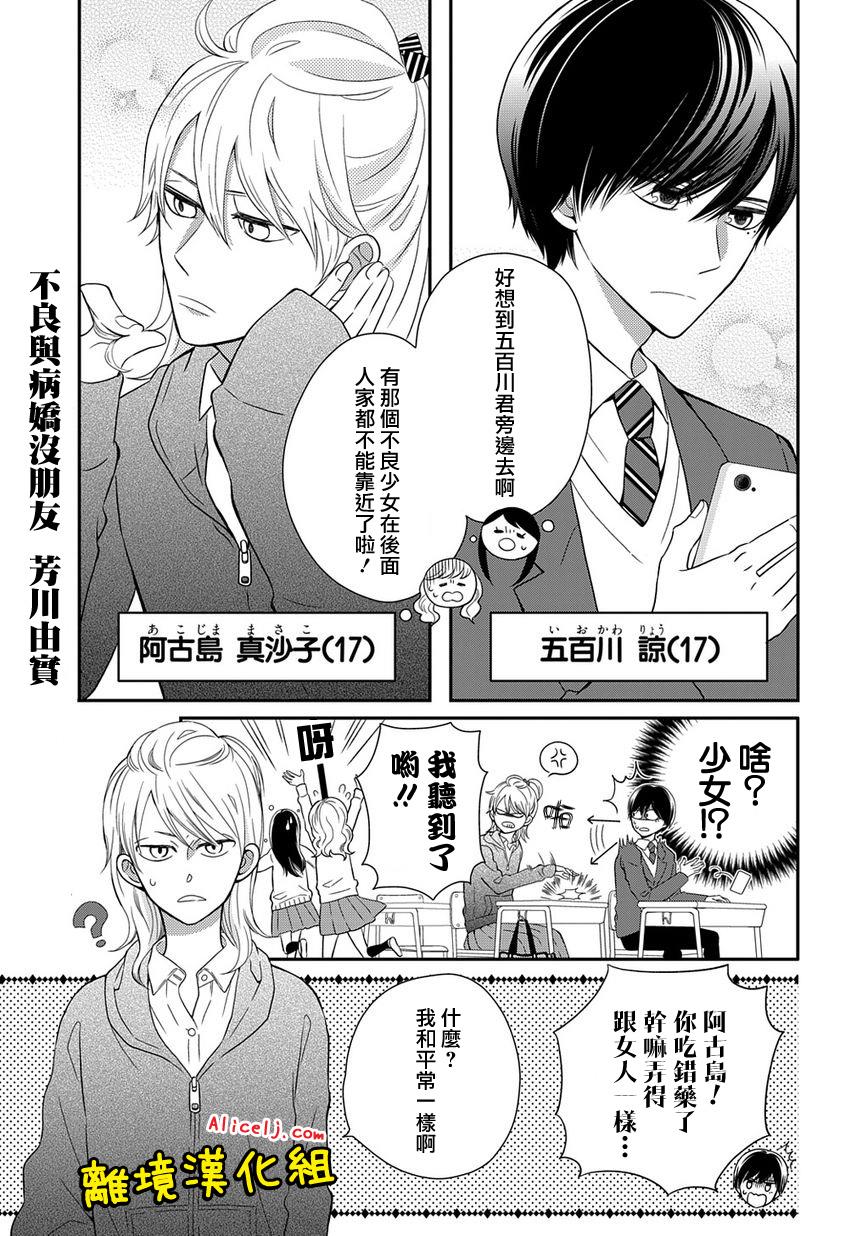 不良与病娇没朋友第13话图