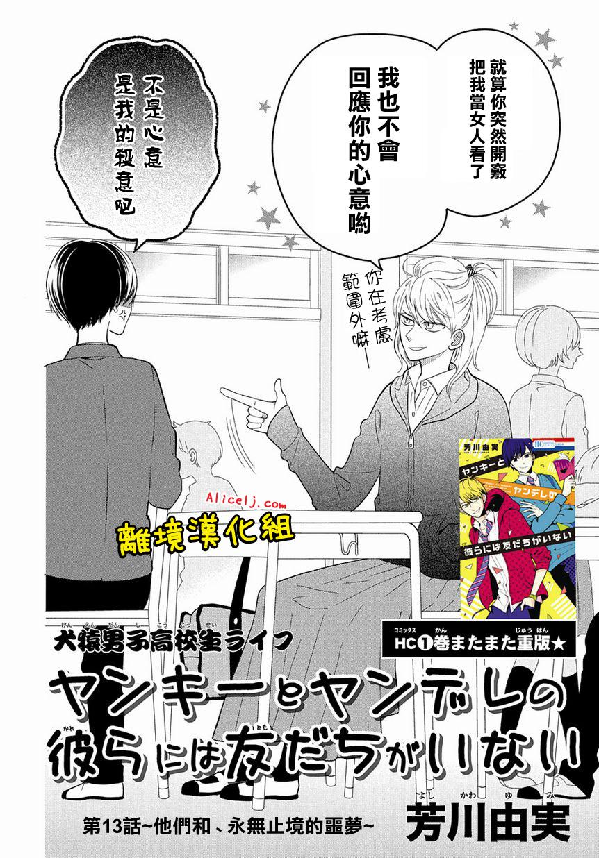 不良与病娇没朋友第13话图