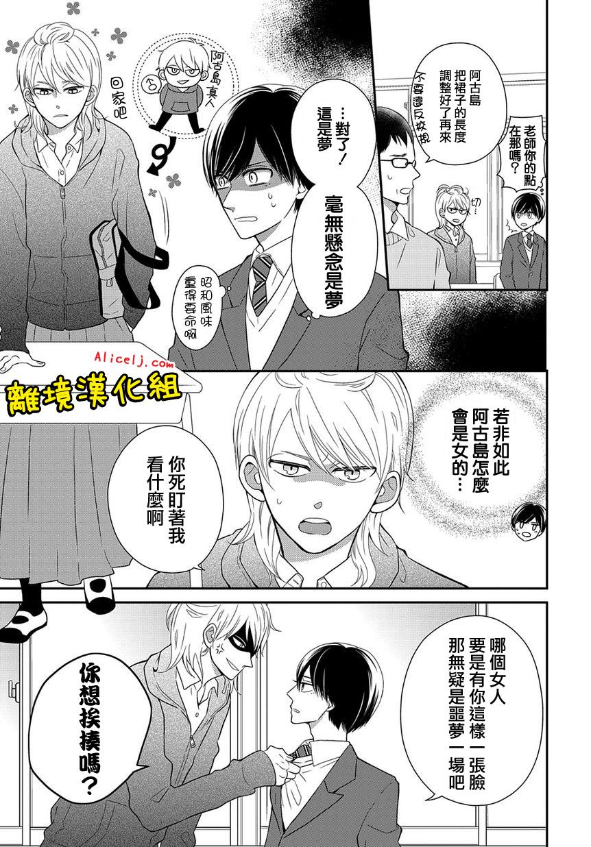 不良与病娇没朋友第13话图