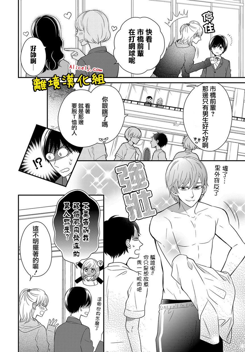 不良与病娇没朋友第13话图