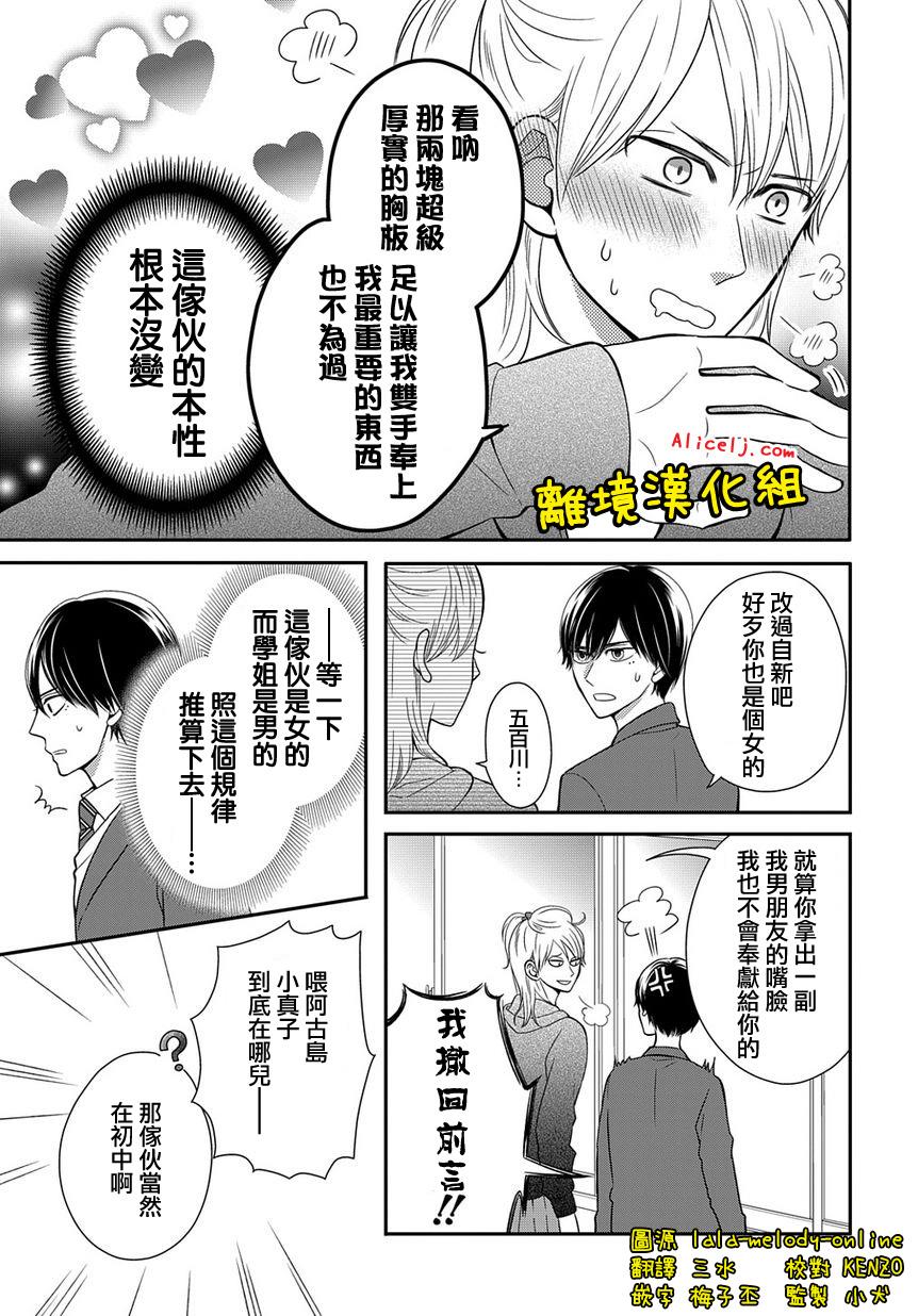 不良与病娇没朋友第13话图