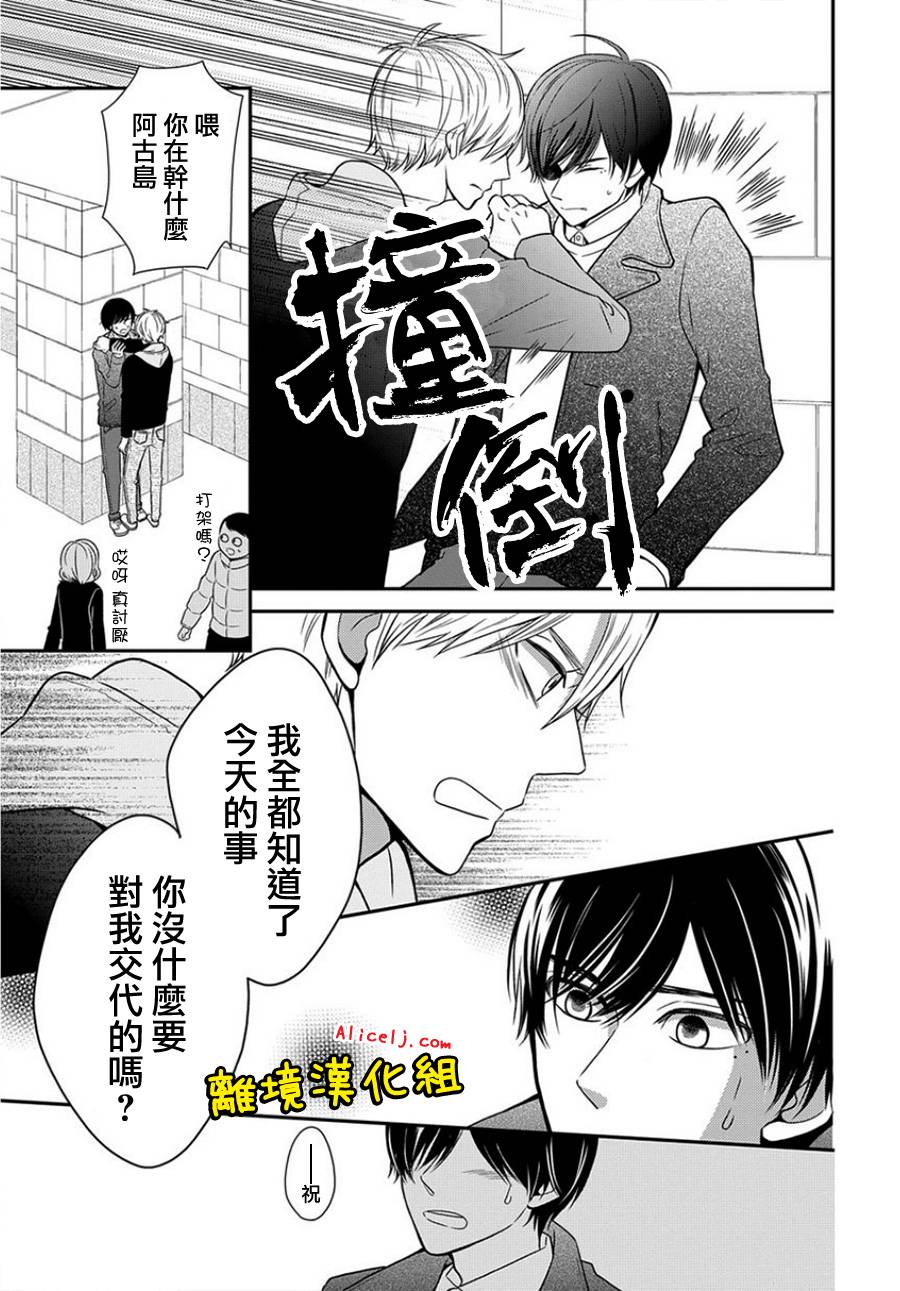 不良与病娇没朋友第15话图