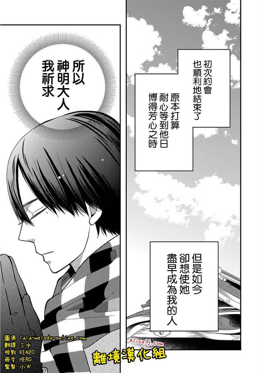 不良与病娇没朋友第16话图