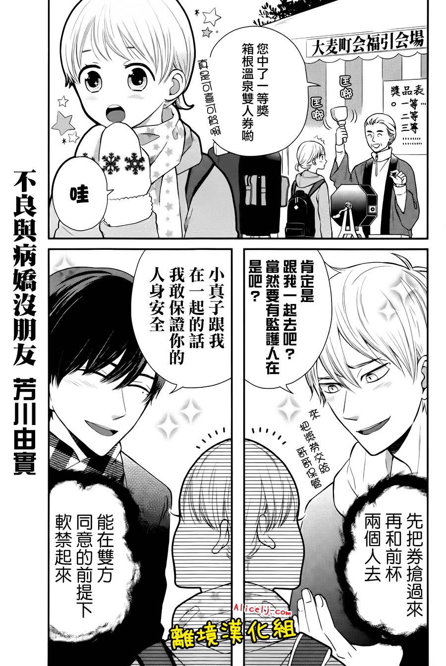 不良与病娇没朋友第17话图