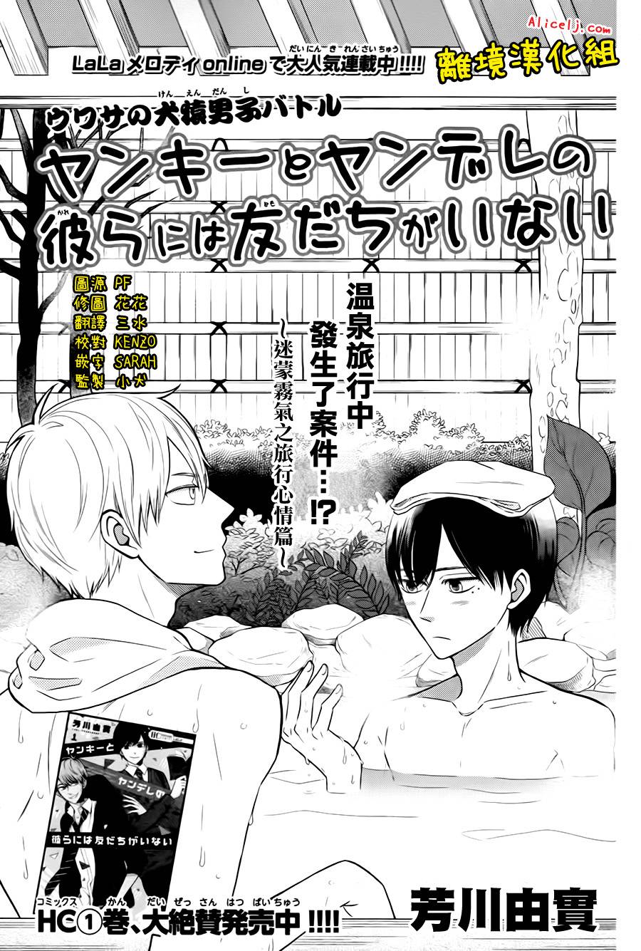 不良与病娇没朋友第17话图