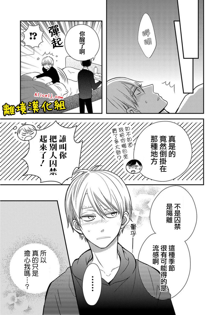 不良与病娇没朋友第18话图