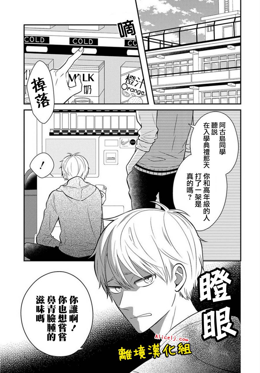 不良与病娇没朋友第19话图