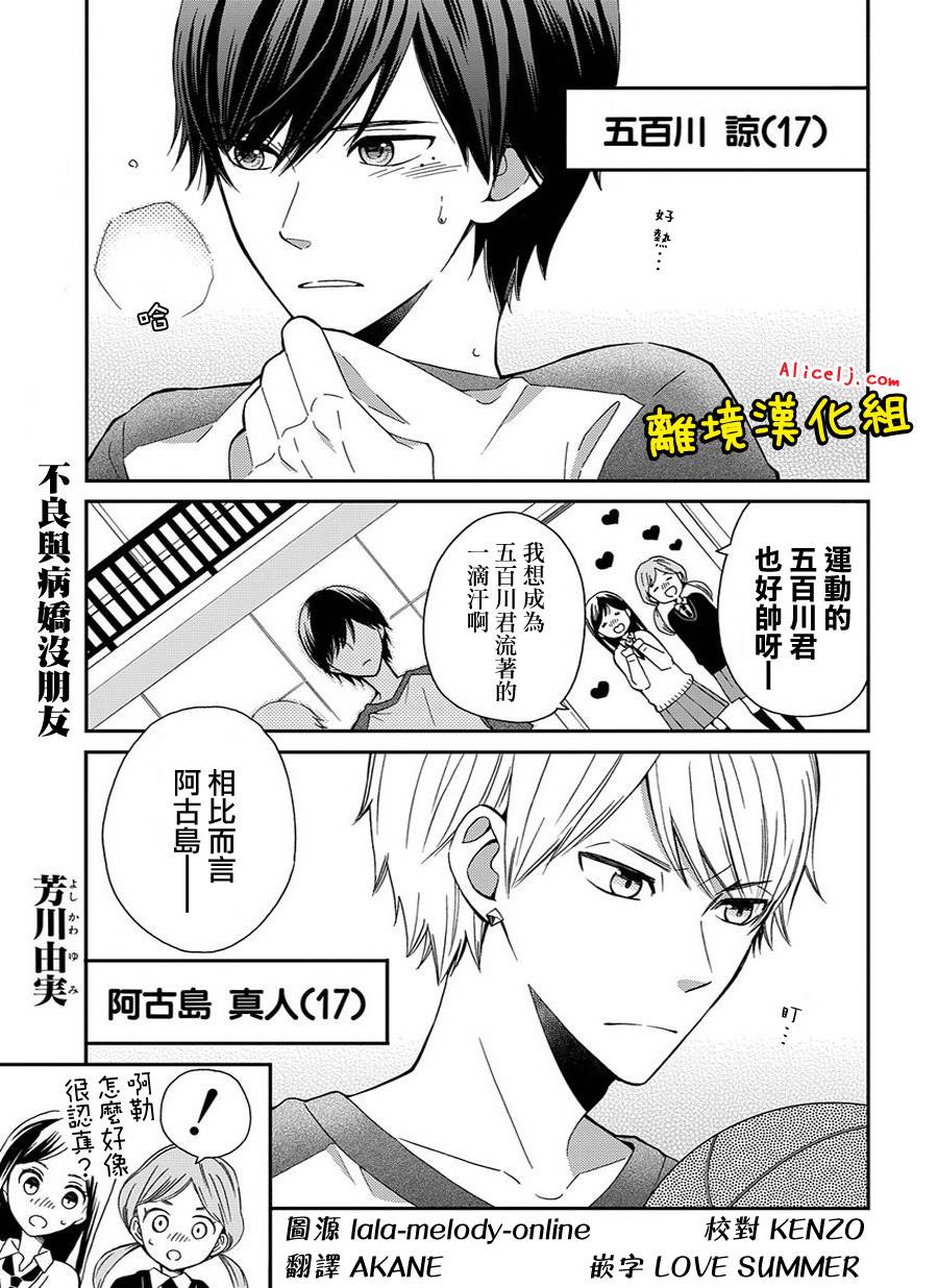 不良与病娇没朋友第2话图