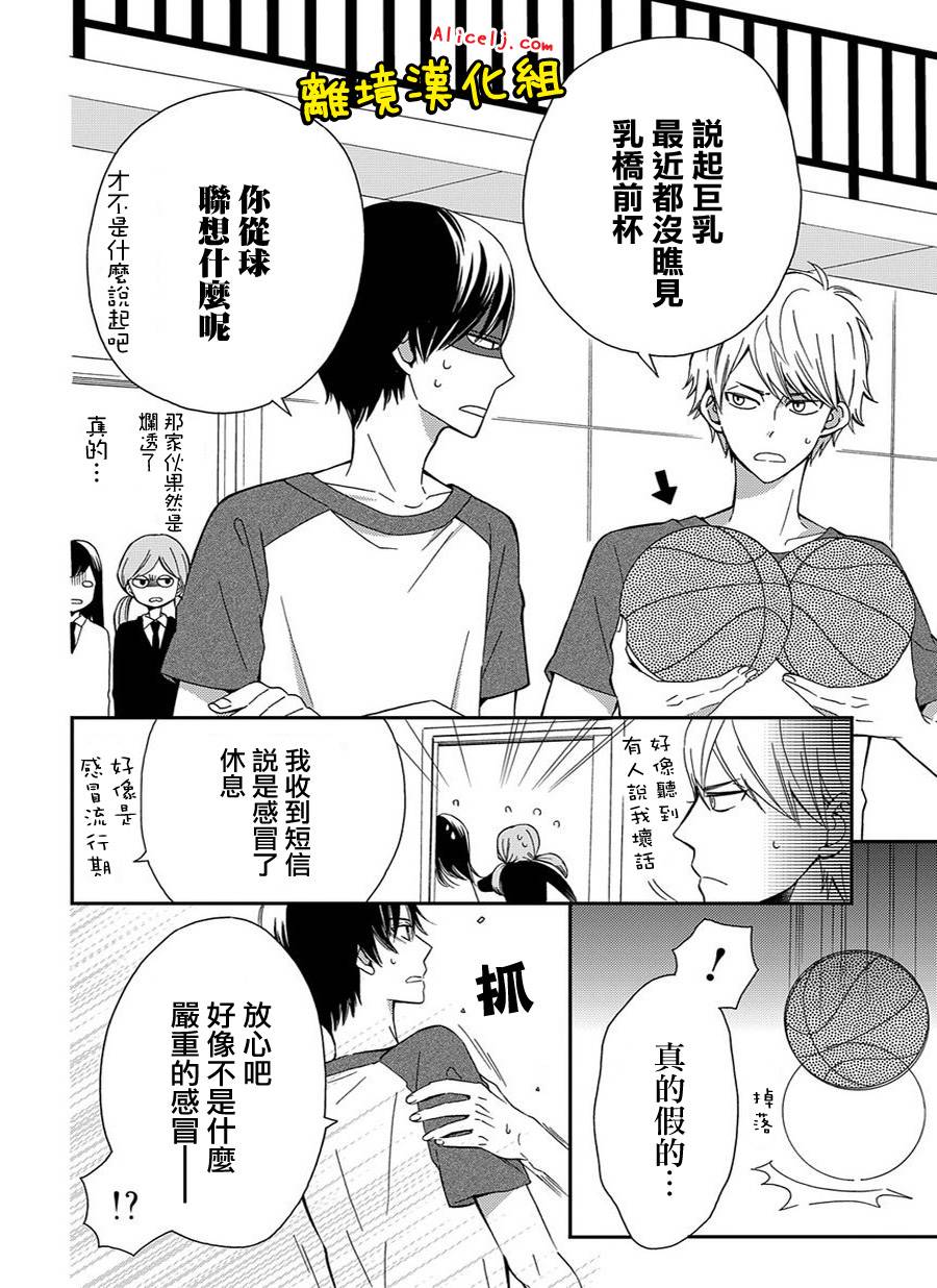 不良与病娇没朋友第2话图