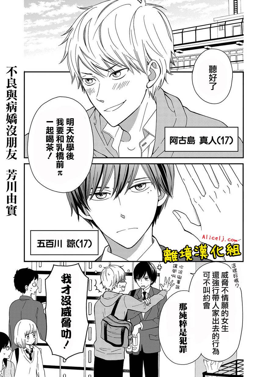 不良与病娇没朋友第3话图