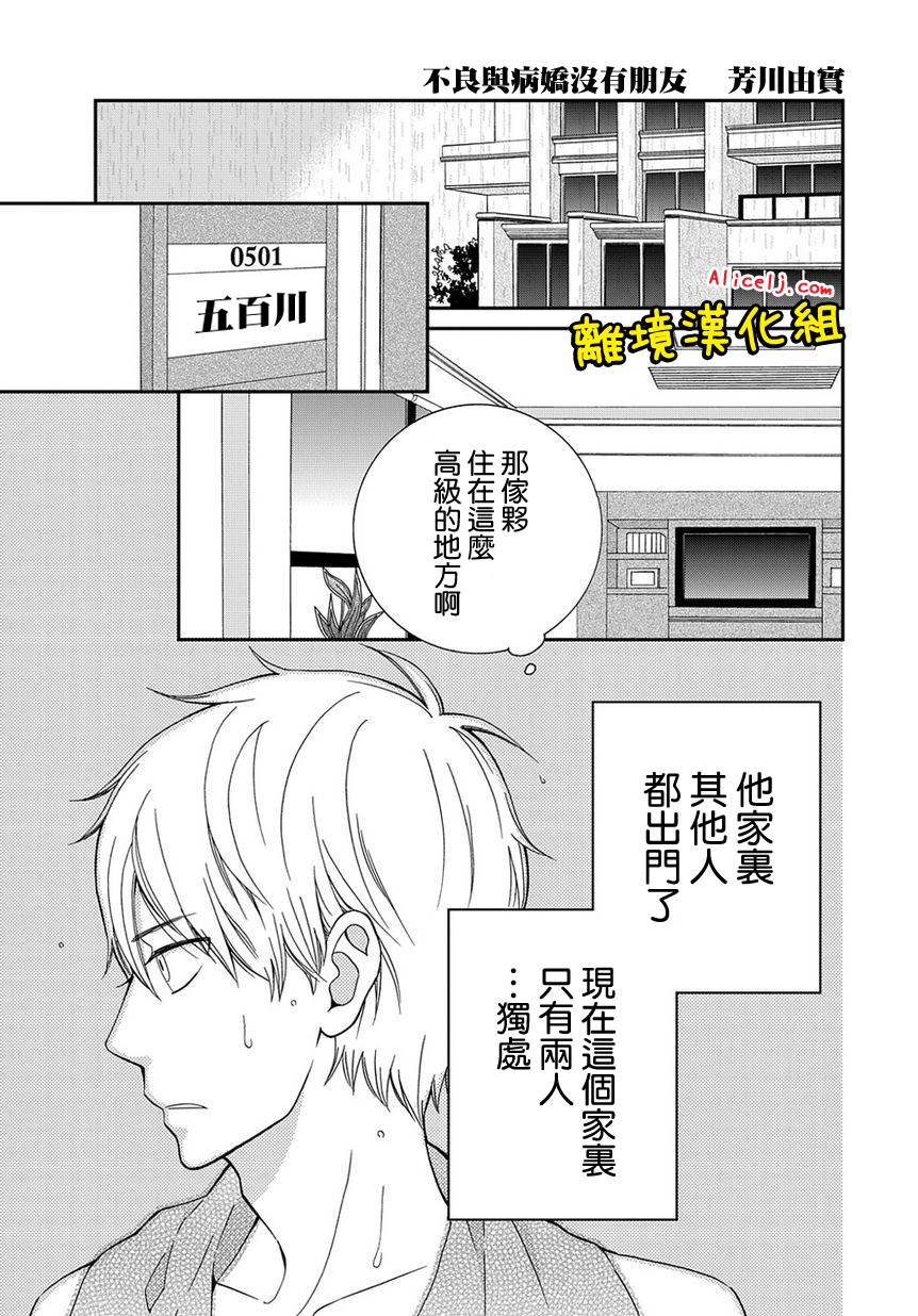 不良与病娇没朋友第5话图