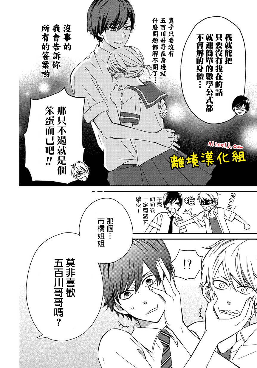 不良与病娇没朋友第7话图
