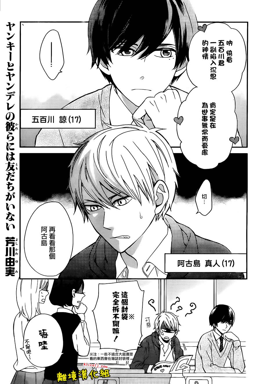 不良与病娇没朋友第8话图