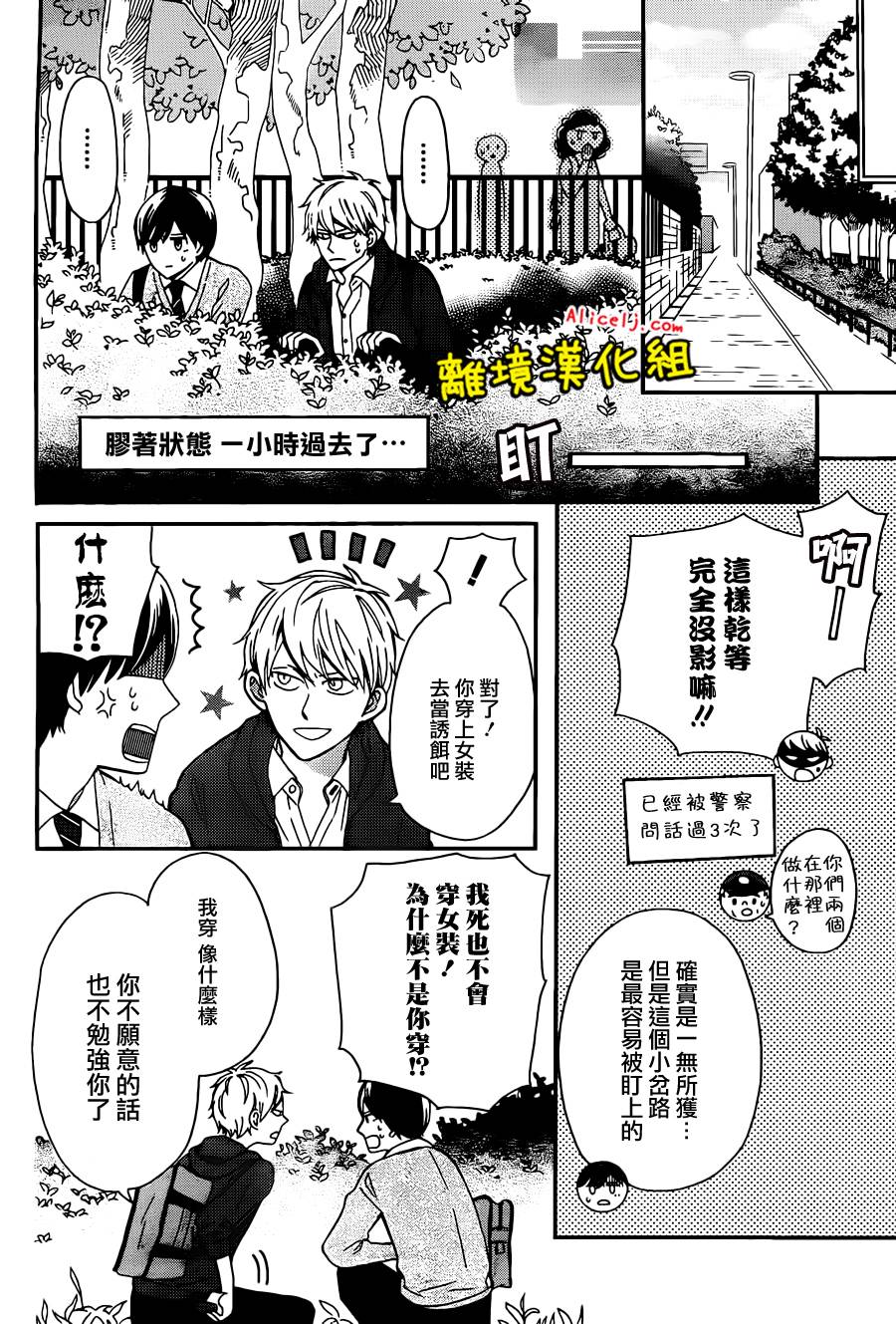不良与病娇没朋友第8话图