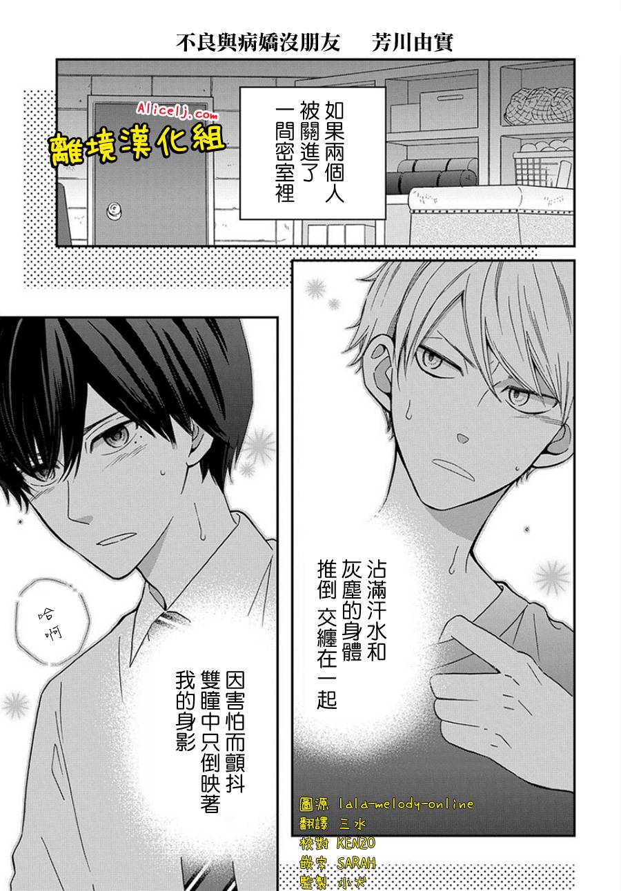 不良与病娇没朋友第9话图