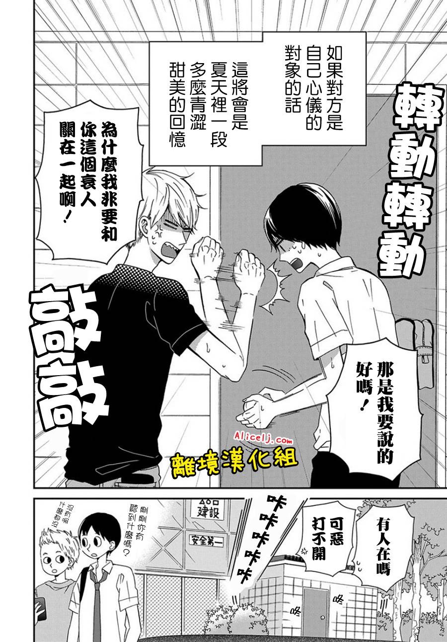 不良与病娇没朋友第9话图