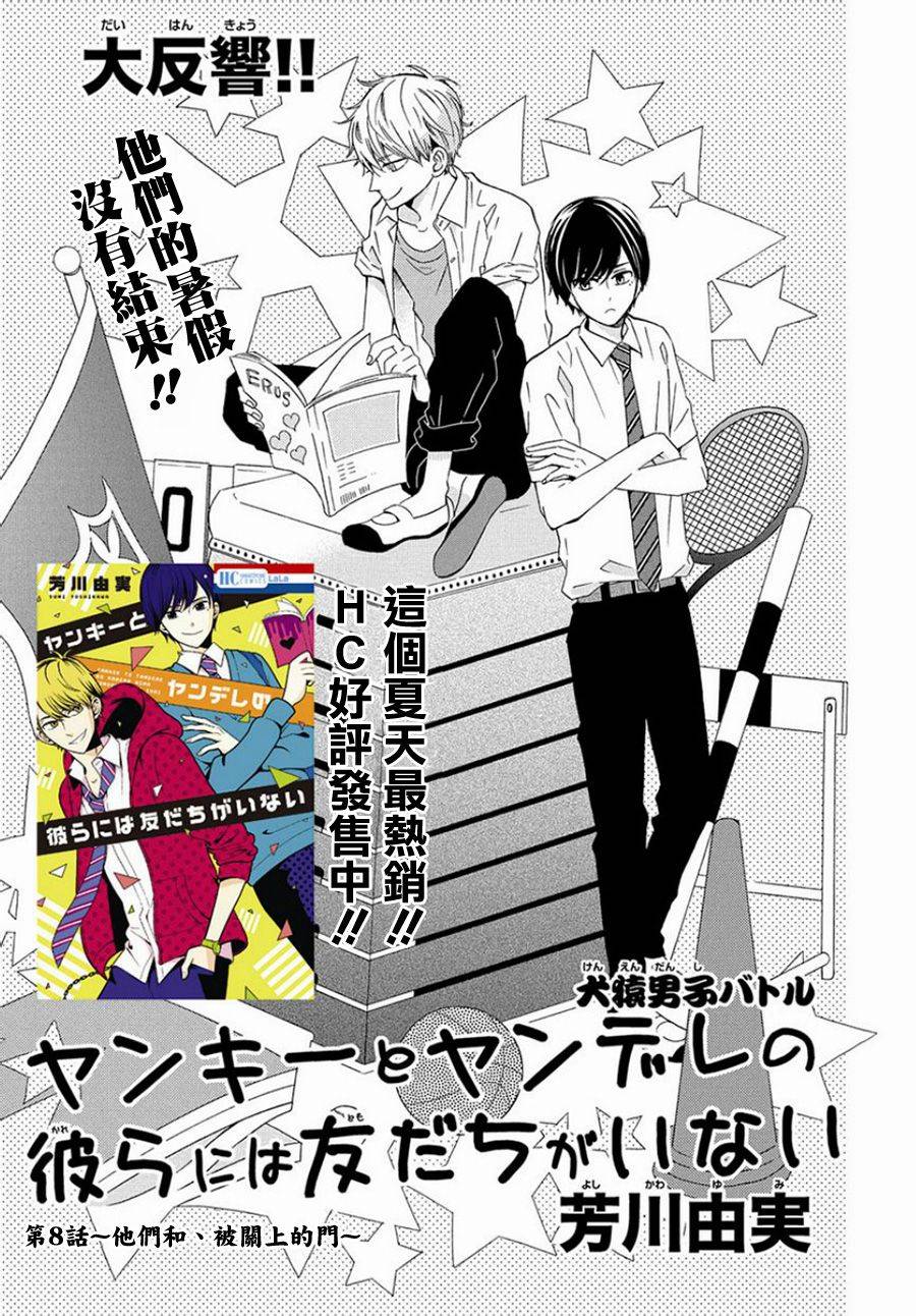 不良与病娇没朋友第9话图