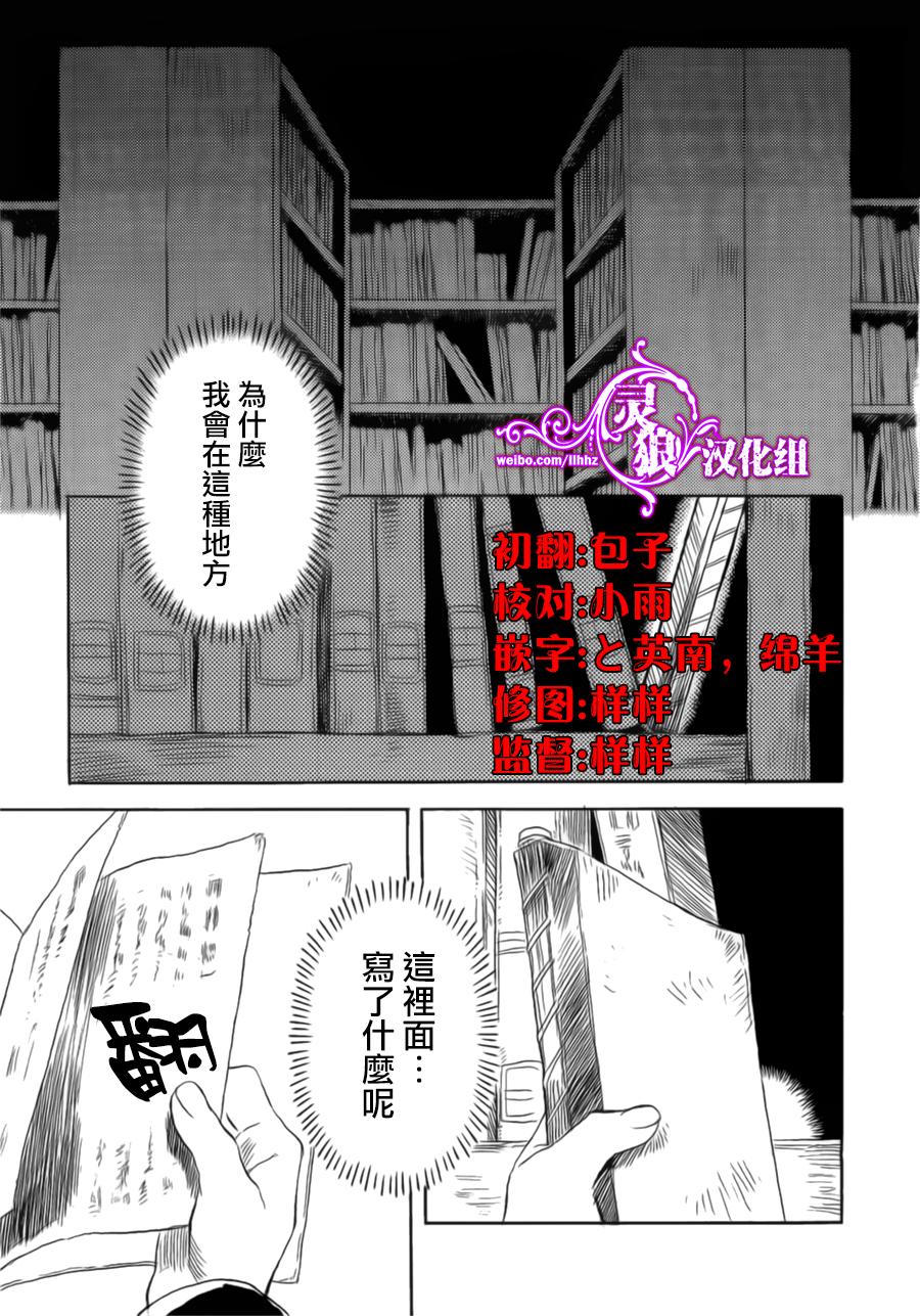 玻璃月蜻蛉缘物语第2话图