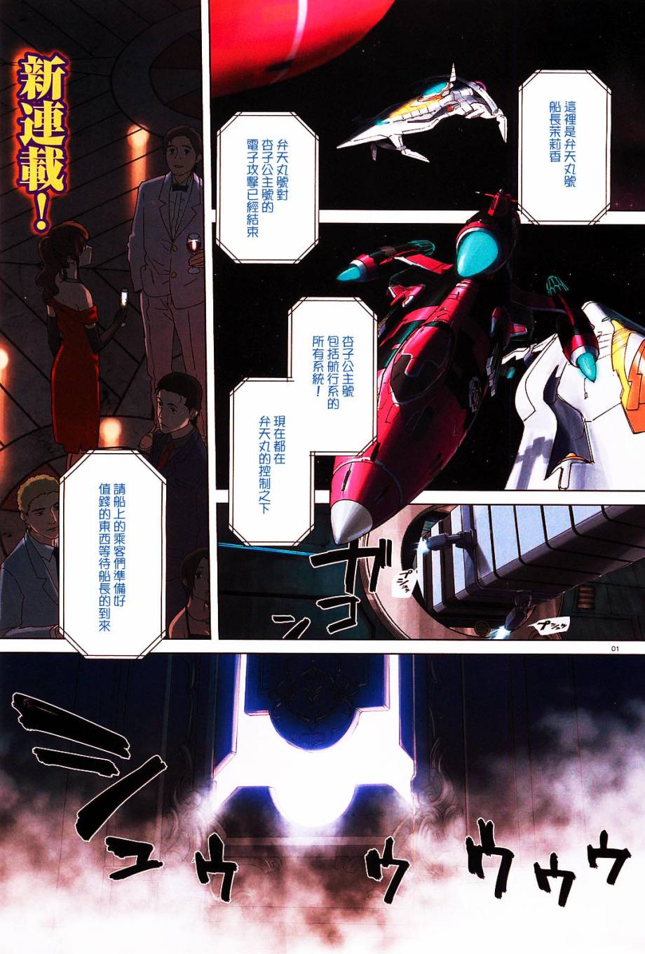 暴力宇宙海贼第1话图