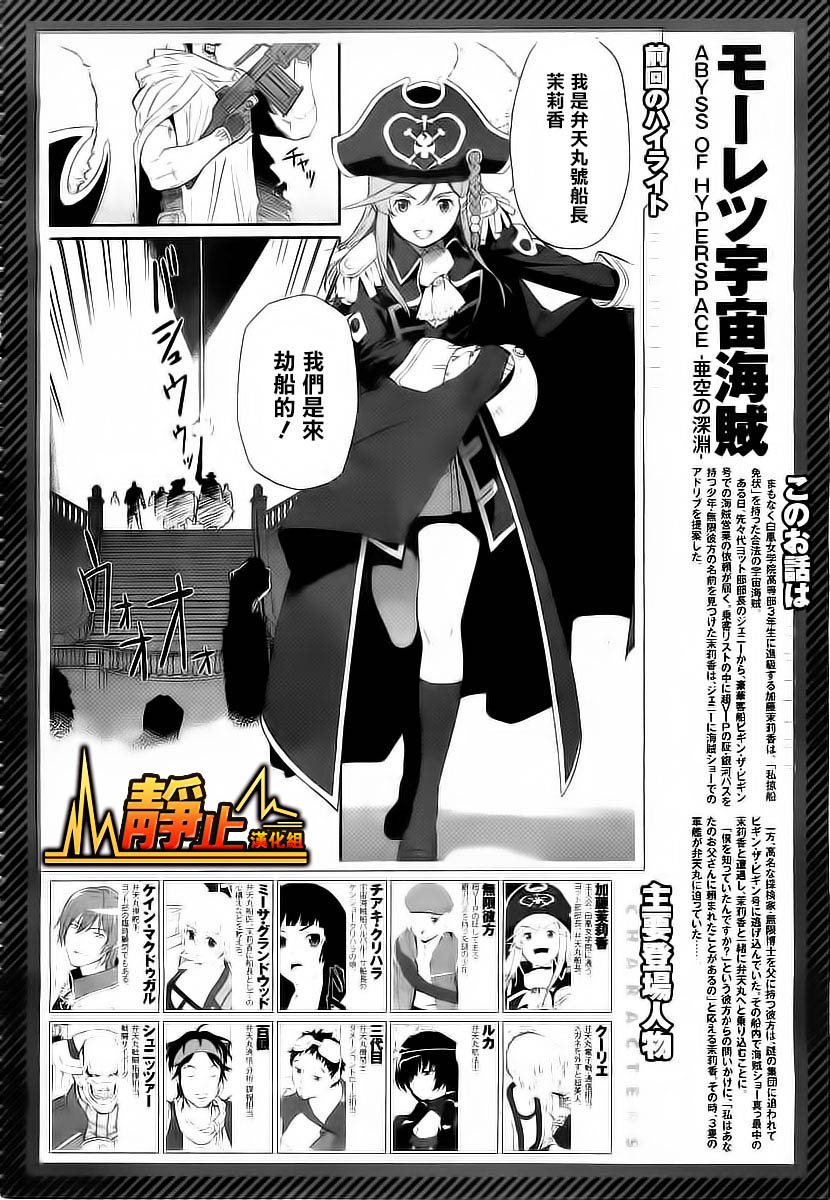 暴力宇宙海贼第3话图