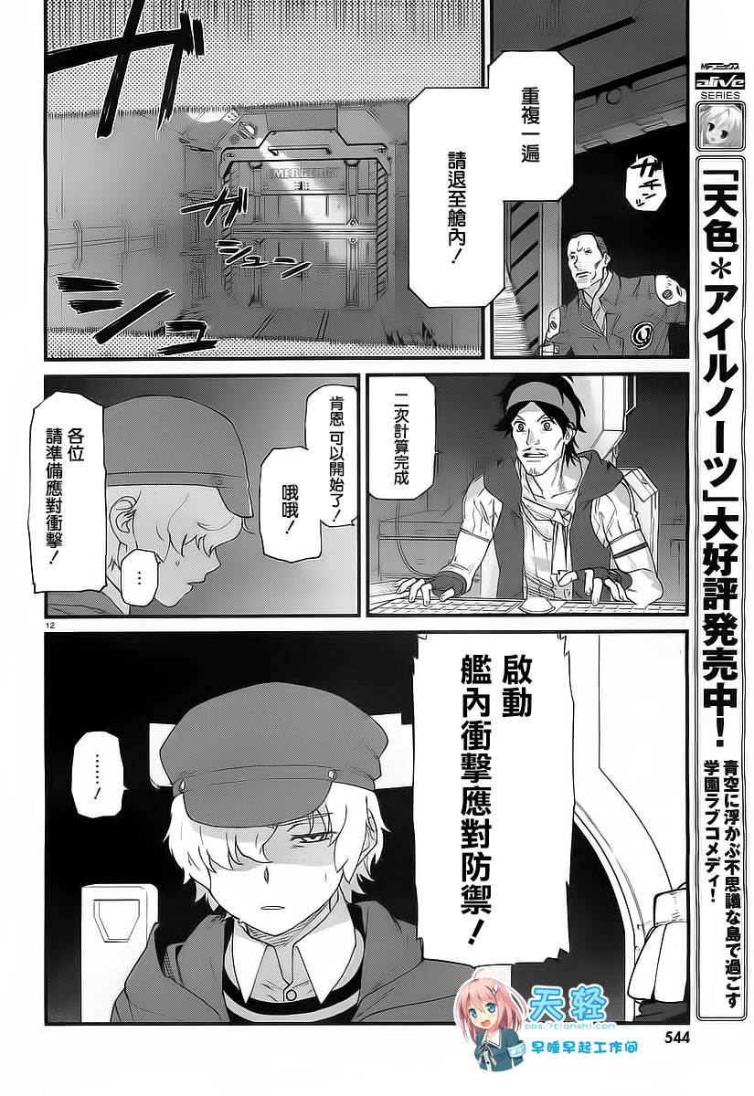 暴力宇宙海贼第3话图