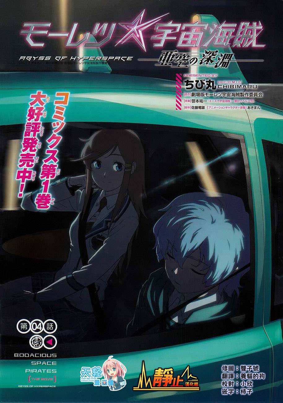 暴力宇宙海贼第4话图