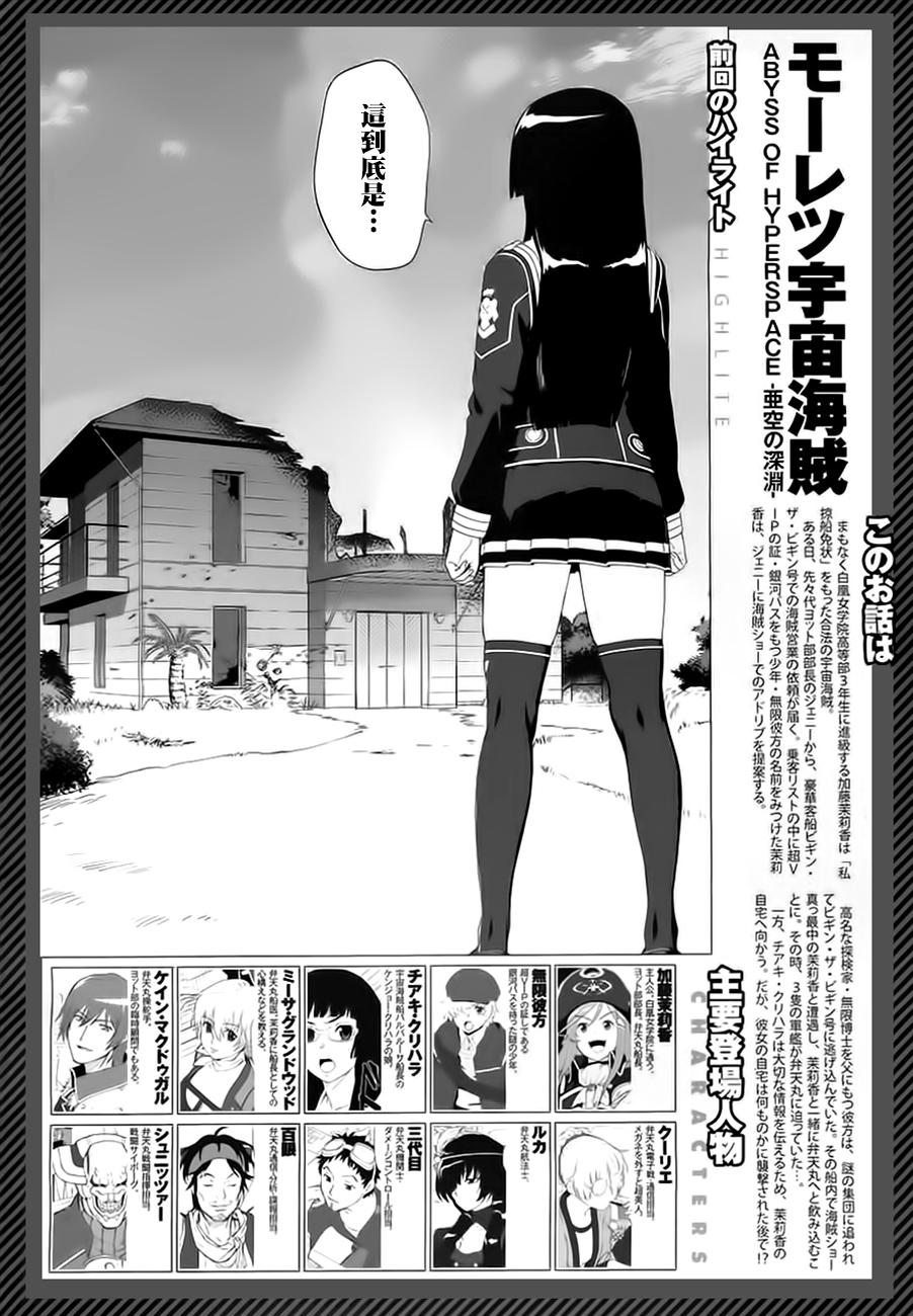 暴力宇宙海贼第5话图