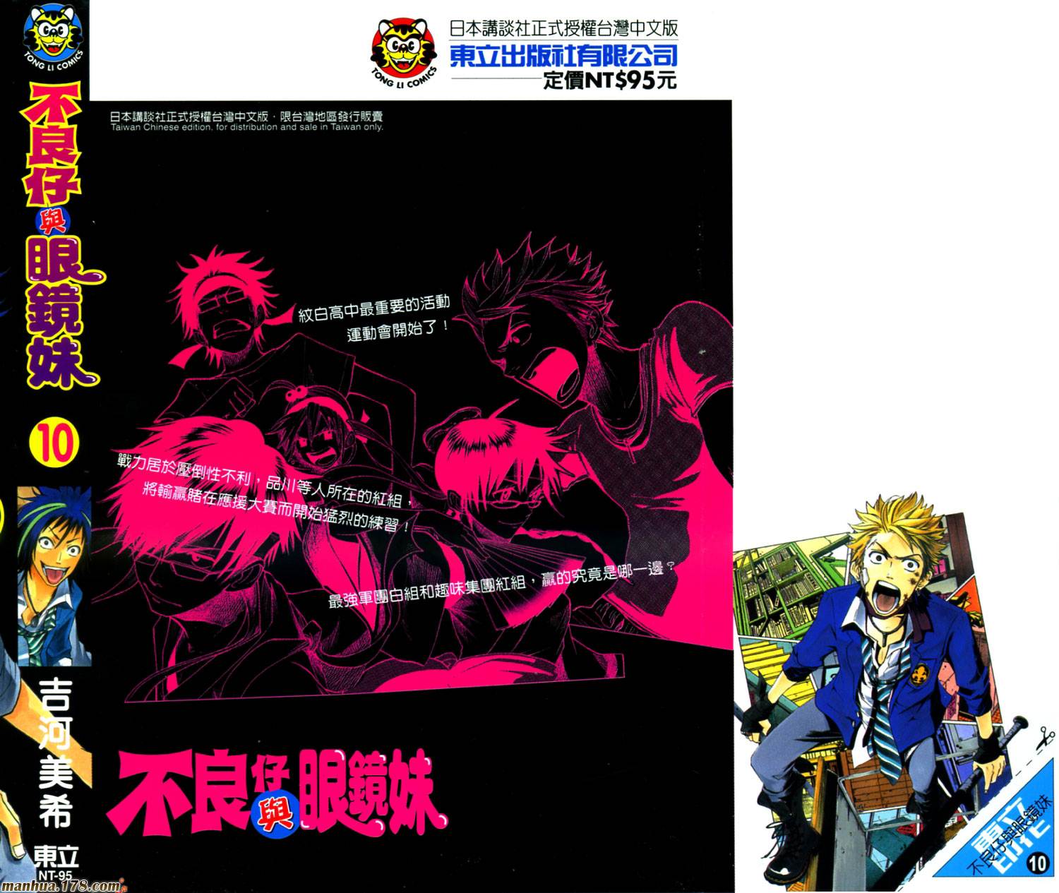 不良仔与眼镜妹第10卷图