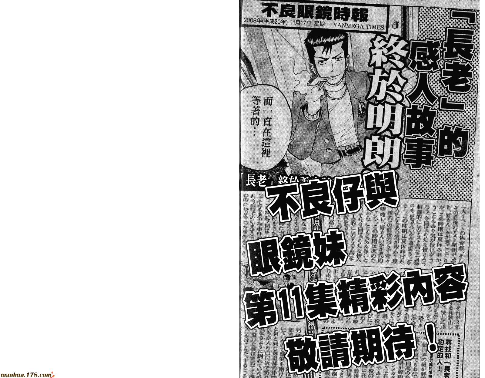 不良仔与眼镜妹第10卷图
