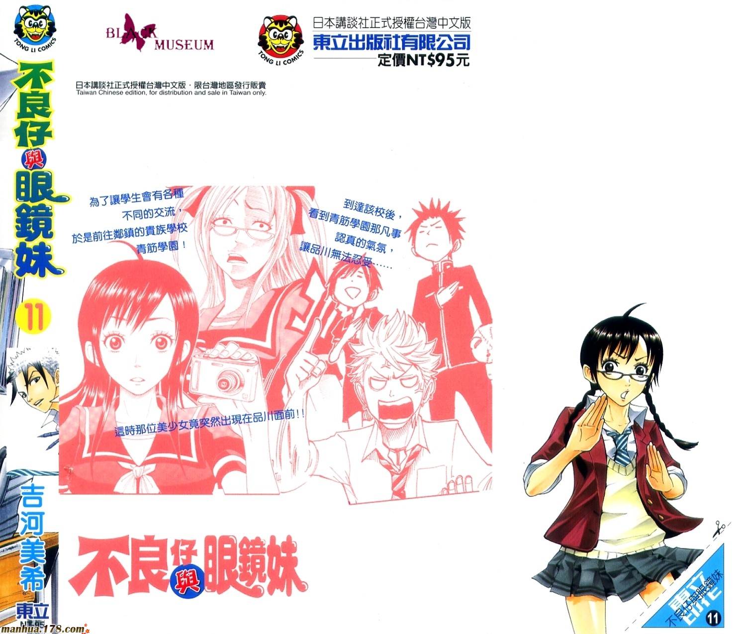 不良仔与眼镜妹第11卷图