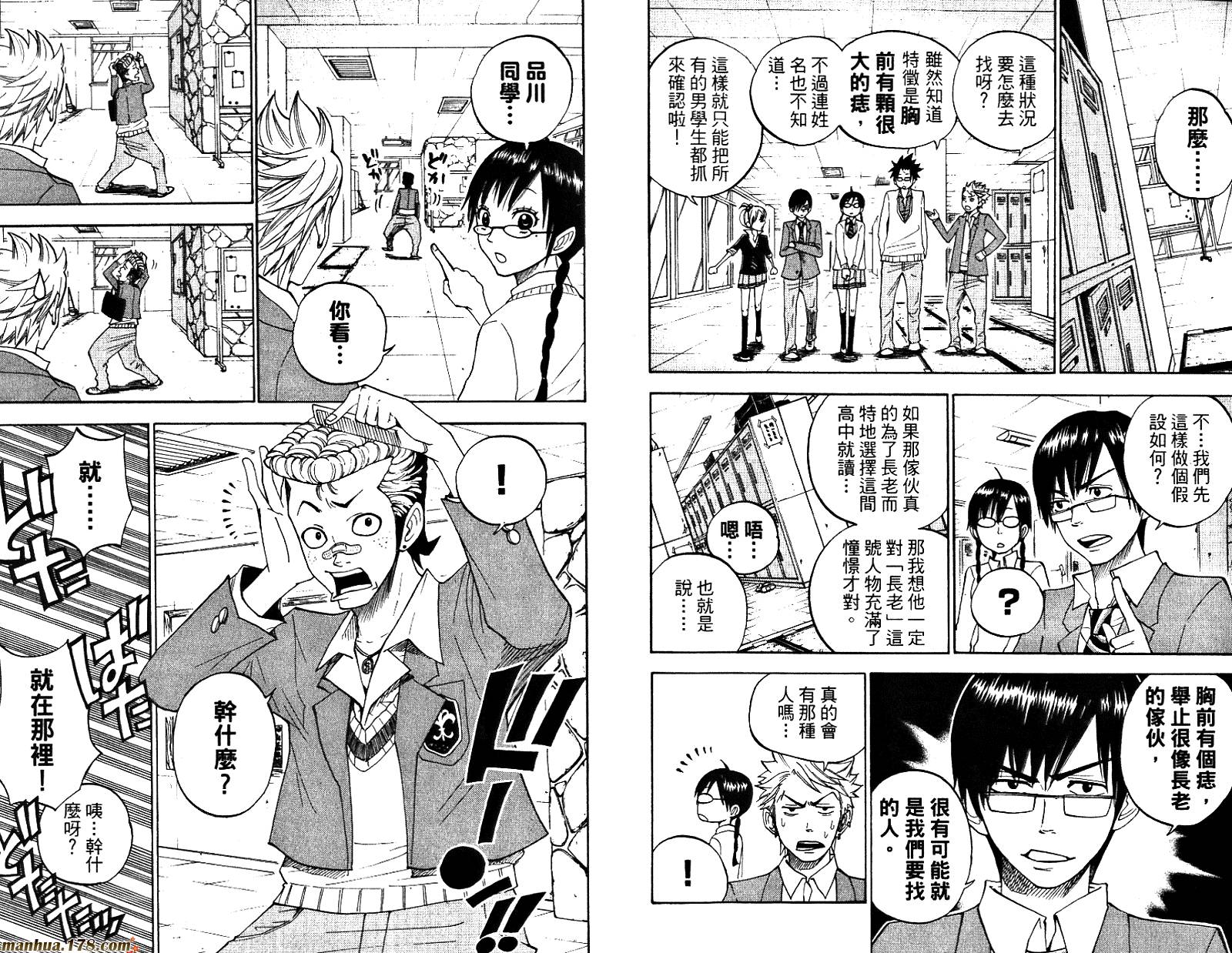 不良仔与眼镜妹第11卷图