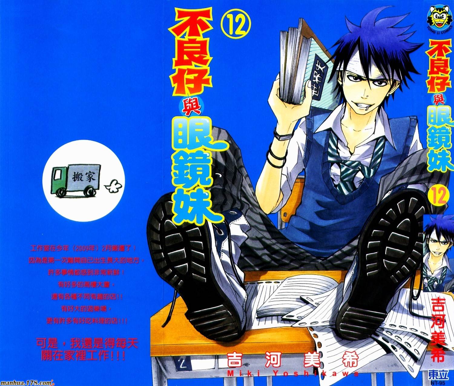 不良仔与眼镜妹第12卷图