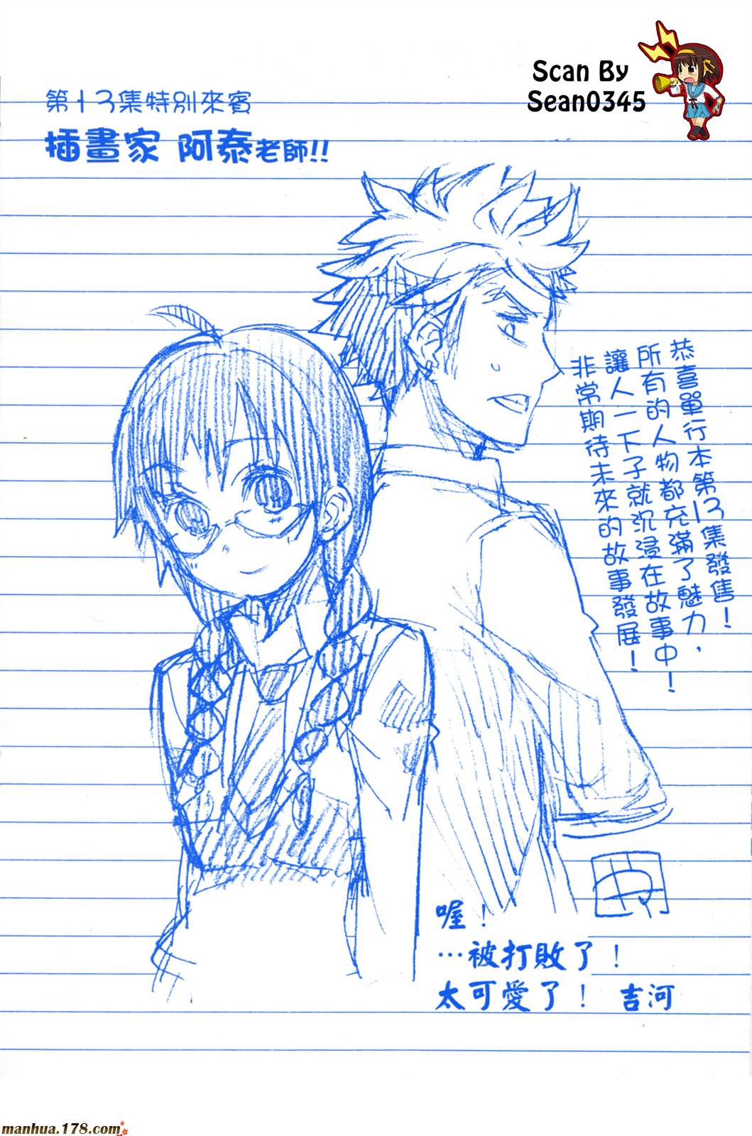 不良仔与眼镜妹第13卷图