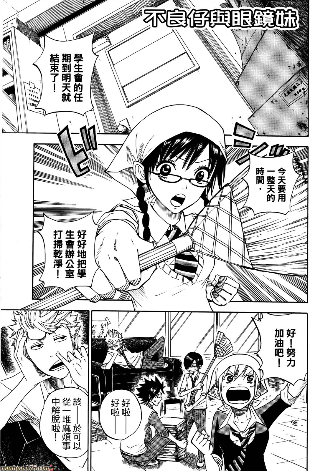不良仔与眼镜妹第13卷图