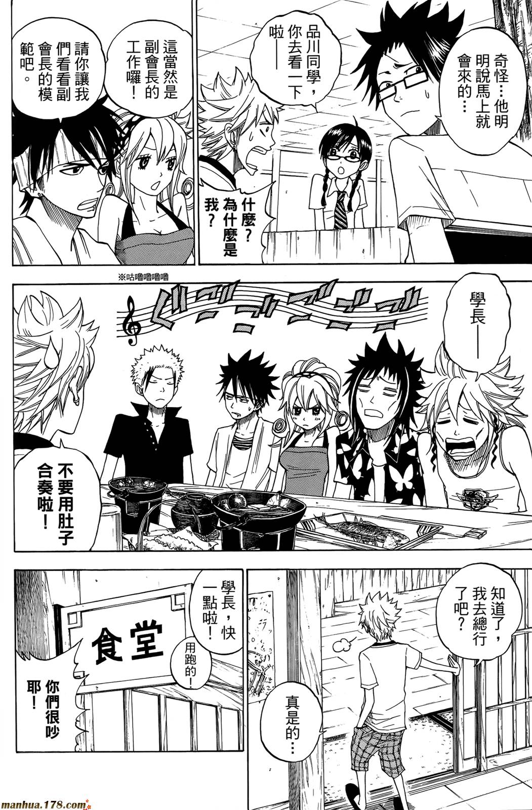 不良仔与眼镜妹第13卷图