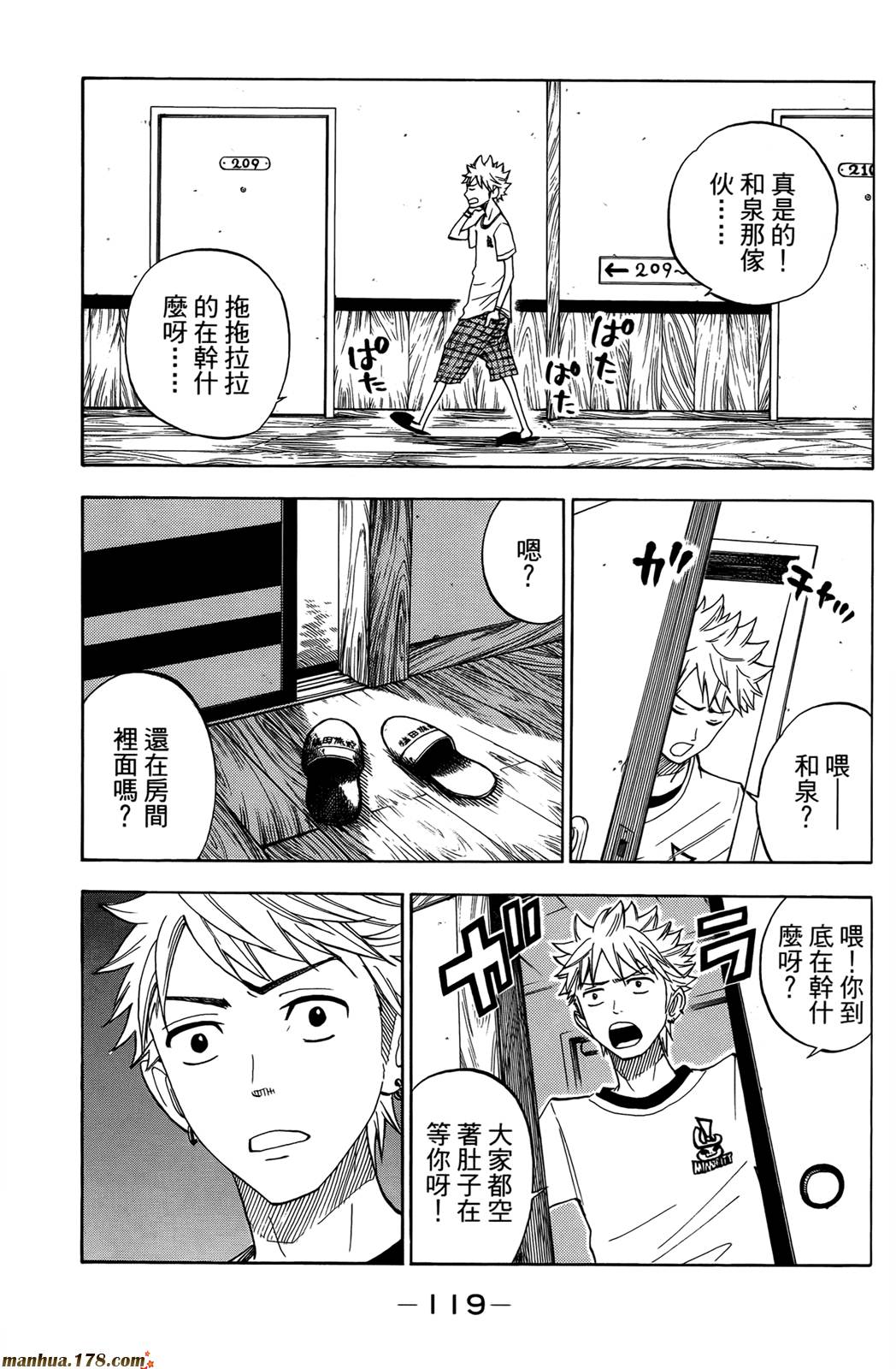 不良仔与眼镜妹第13卷图