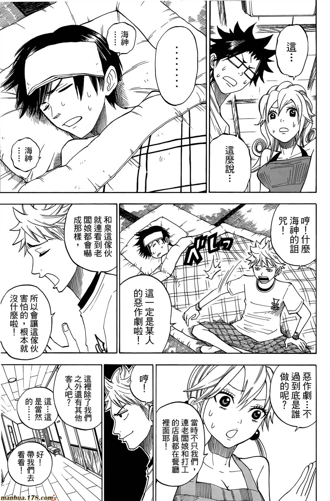 不良仔与眼镜妹第13卷图