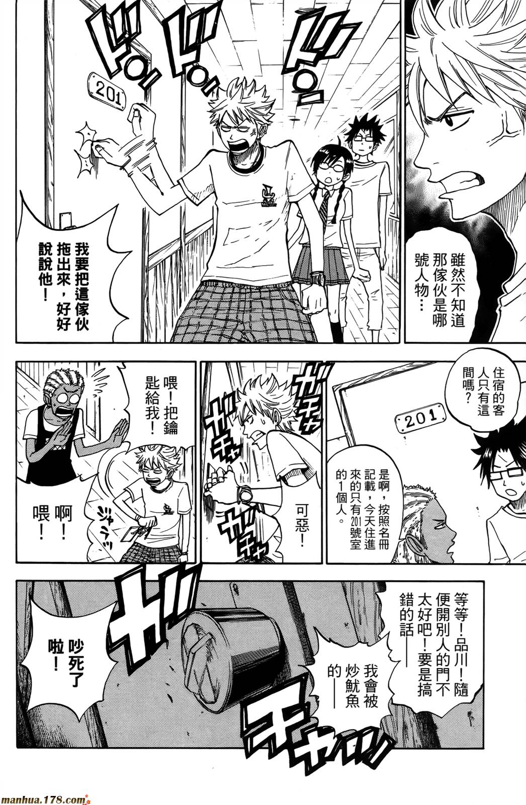 不良仔与眼镜妹第13卷图