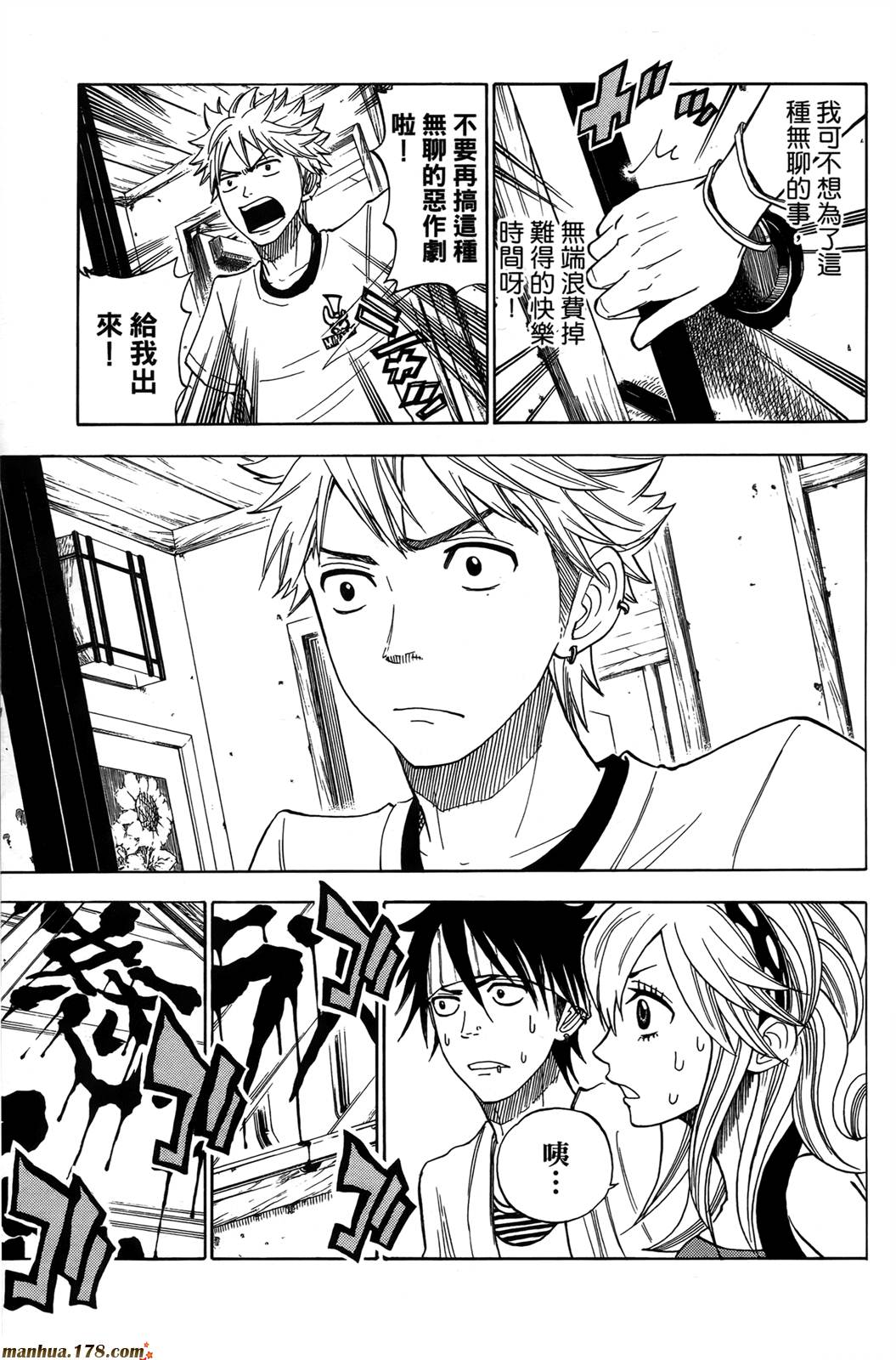 不良仔与眼镜妹第13卷图