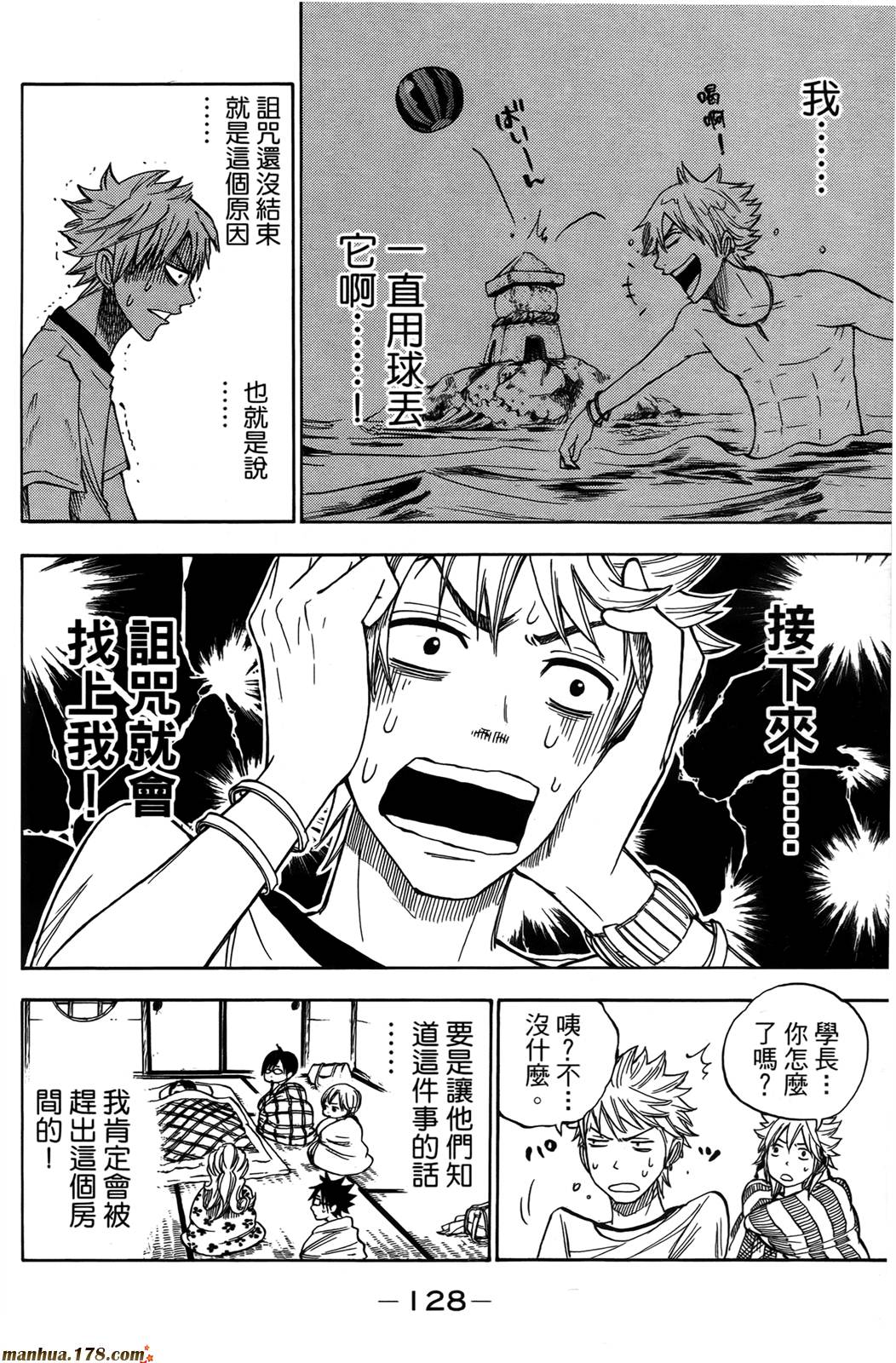 不良仔与眼镜妹第13卷图