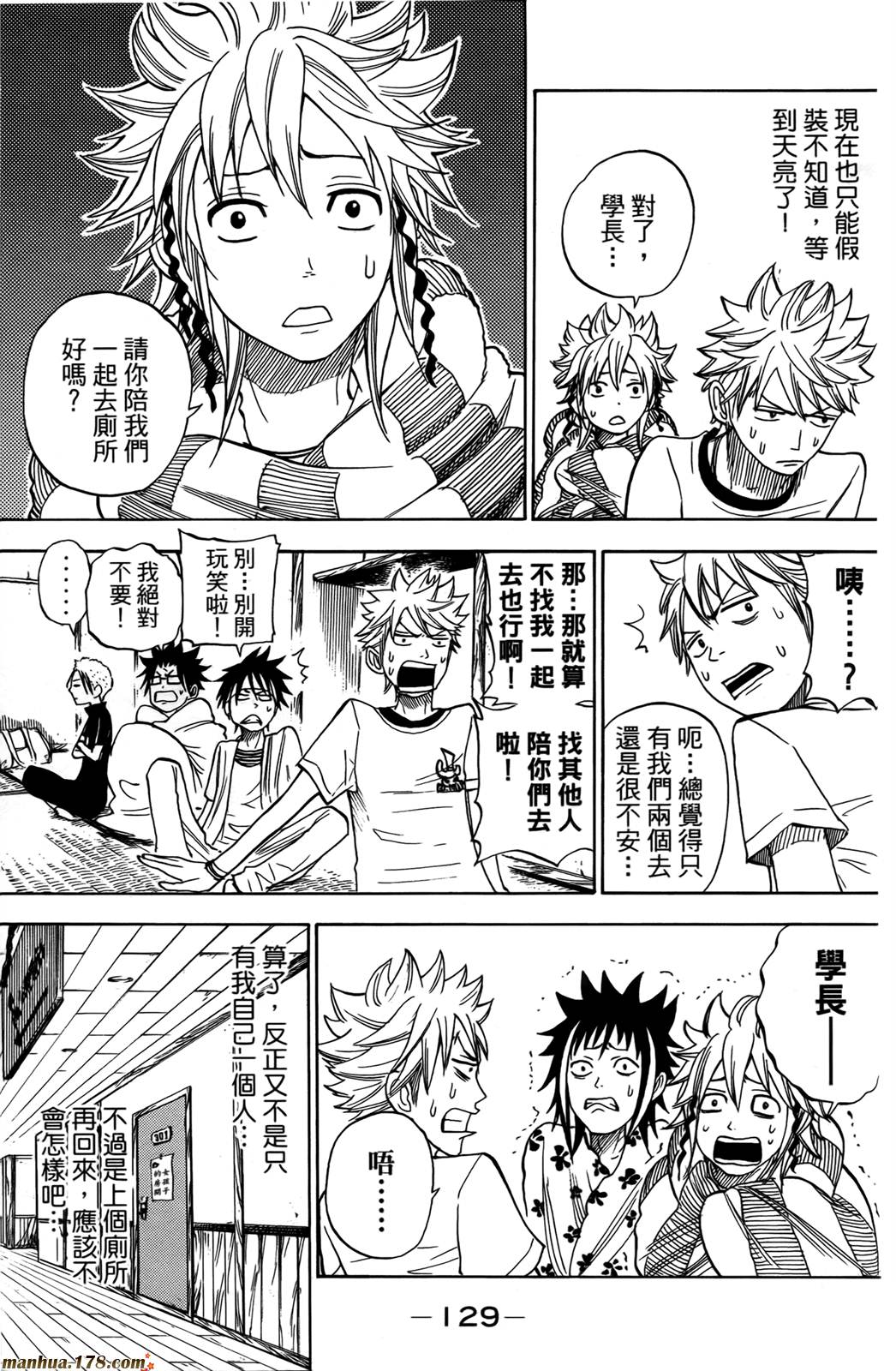 不良仔与眼镜妹第13卷图