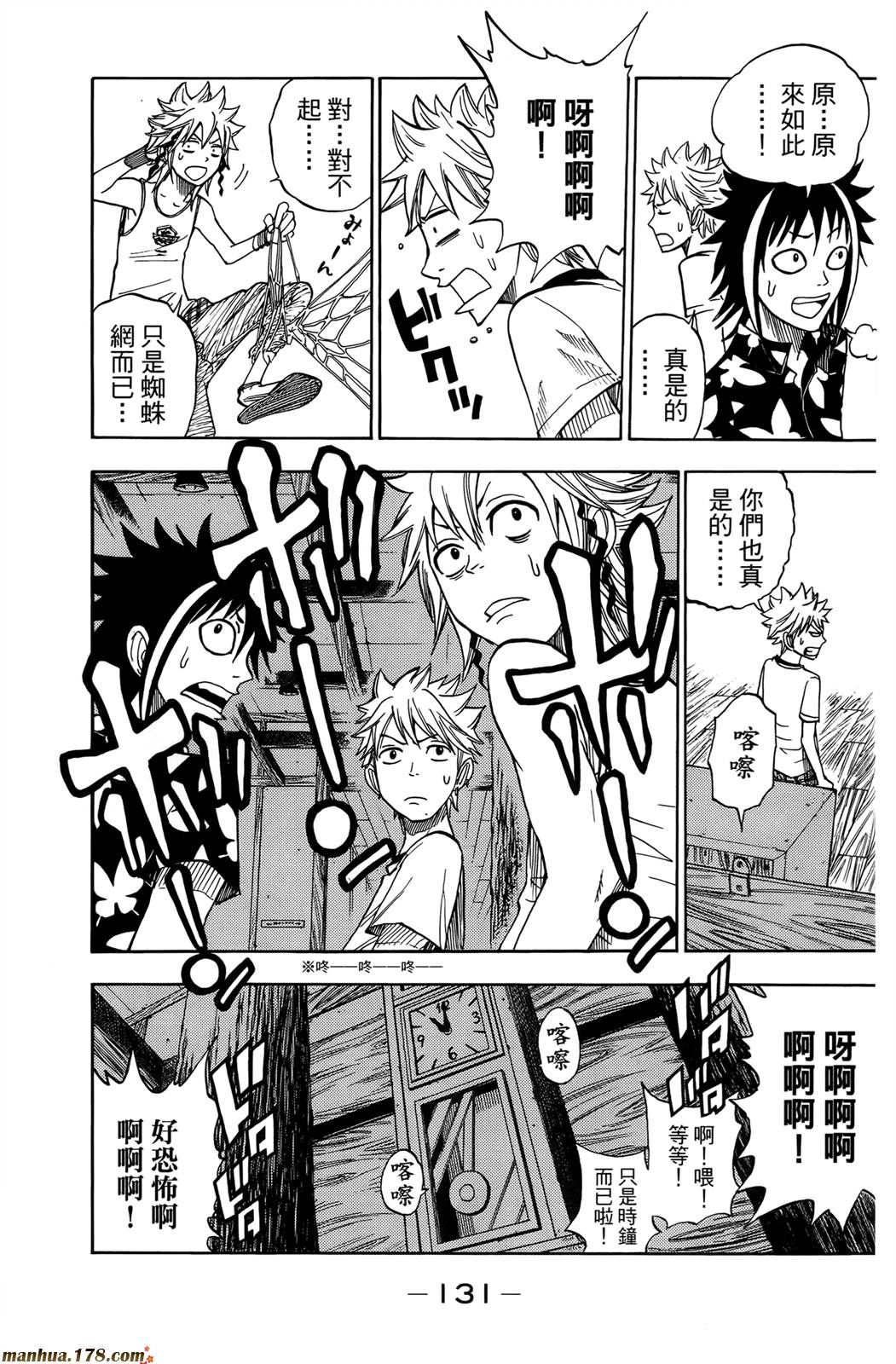 不良仔与眼镜妹第13卷图