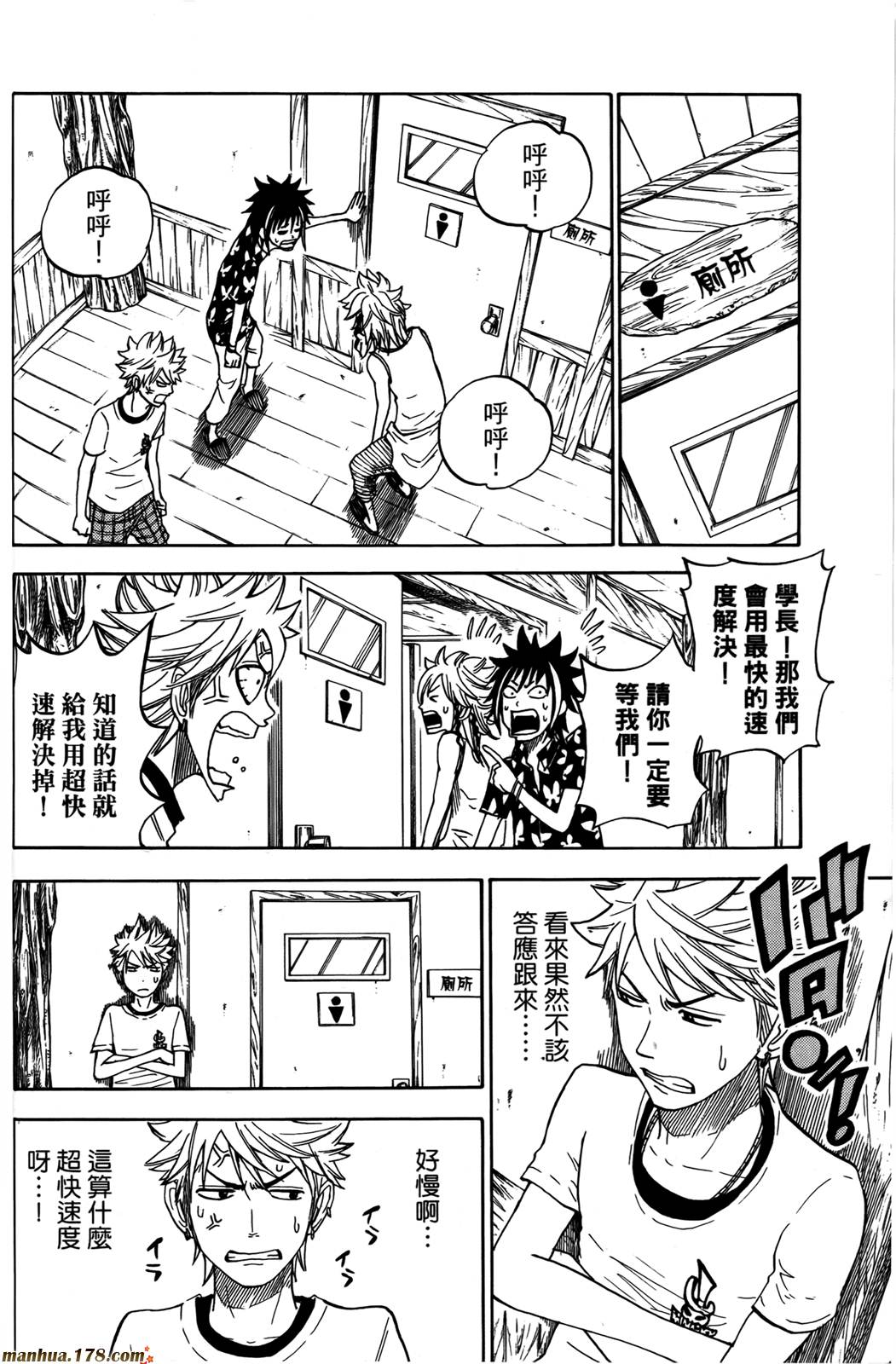 不良仔与眼镜妹第13卷图